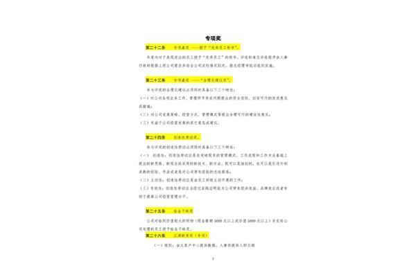 奖惩制度范本