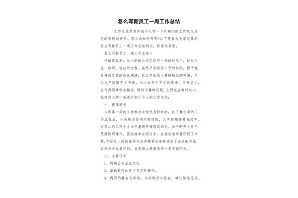 员工总结怎么写