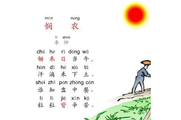 悯农其一带拼音