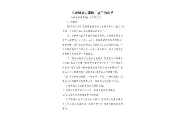 小班说课稿