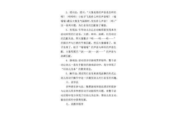 小班说课稿