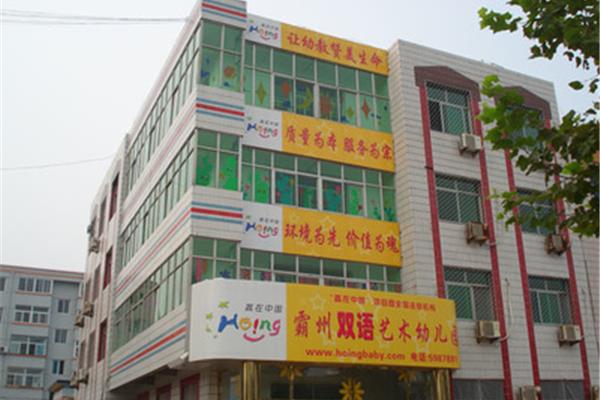 北京红缨幼儿园