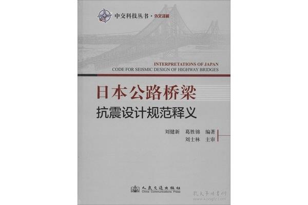 桥梁抗震规范