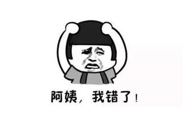 媳妇我错了
