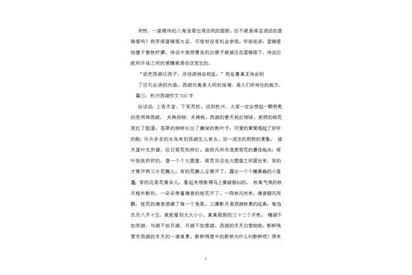关于西湖的作文