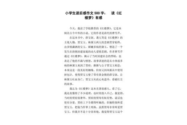 读《红楼梦》有感