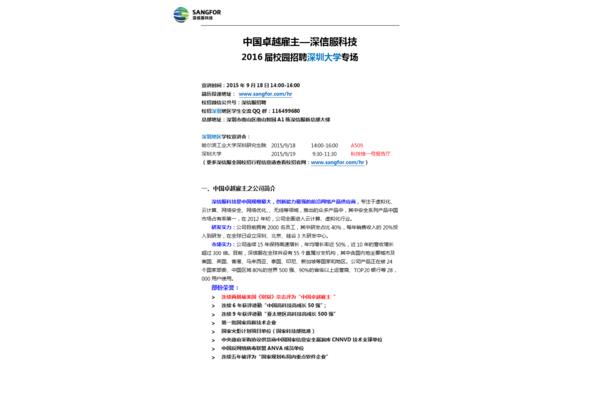 深信服招聘