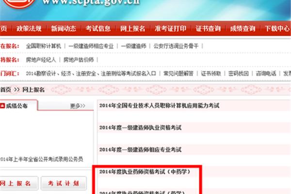 人事考试网报名