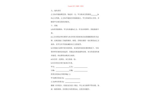 供货协议书简单版