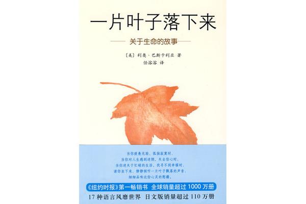 一片叶子落下来
