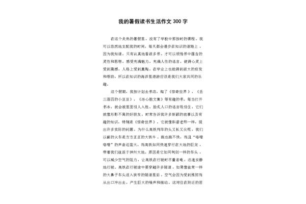 我的读书生活作文