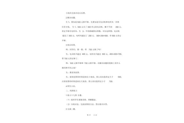 二年级估算的方法