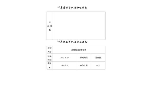 志愿服务活动记录