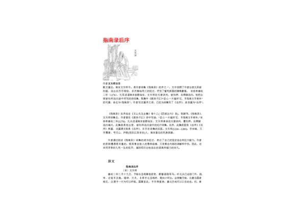 指南录后序