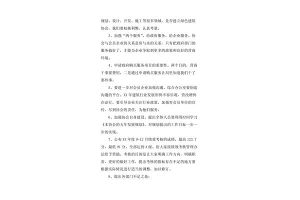 年终总结会议纪要