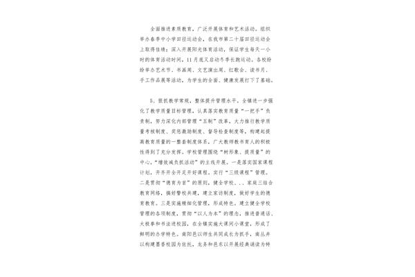 运动会总结