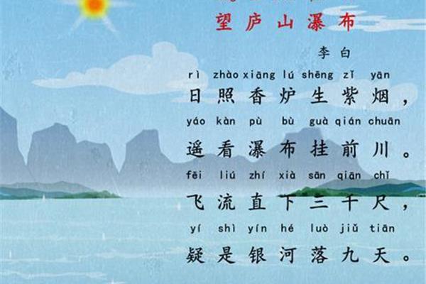 望庐山瀑布唐诗
