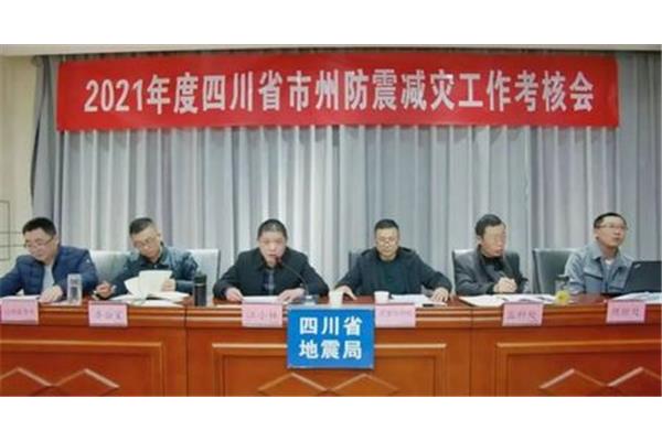 四川省地震局