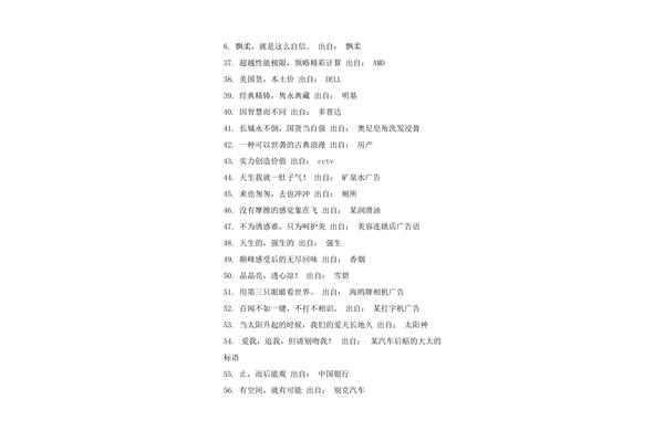 广告词大全经典