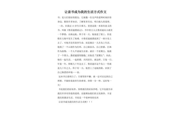 我的读书生活作文