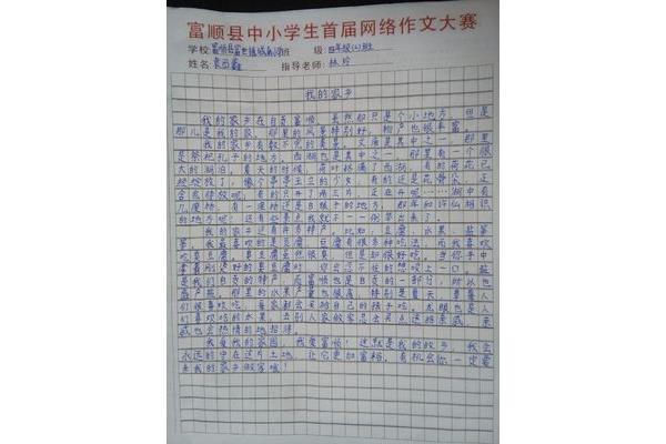 作文《我的家乡》