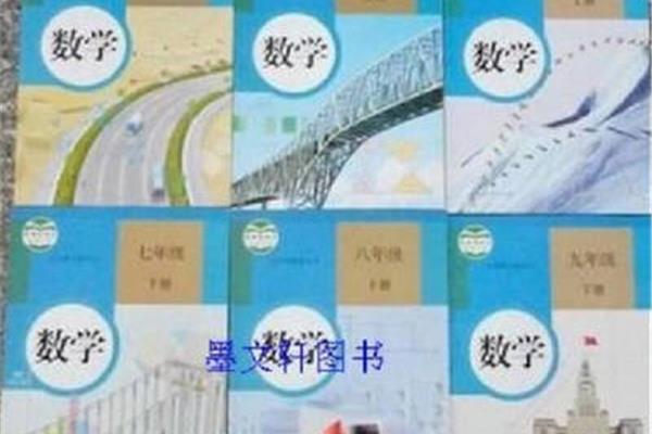人教版初中数学