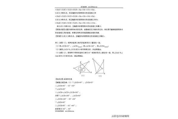 人教版初中数学