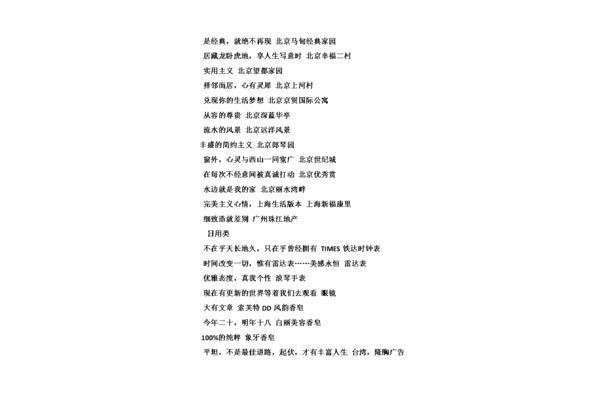 广告词大全经典