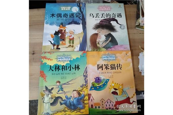 乌丢丢奇遇记