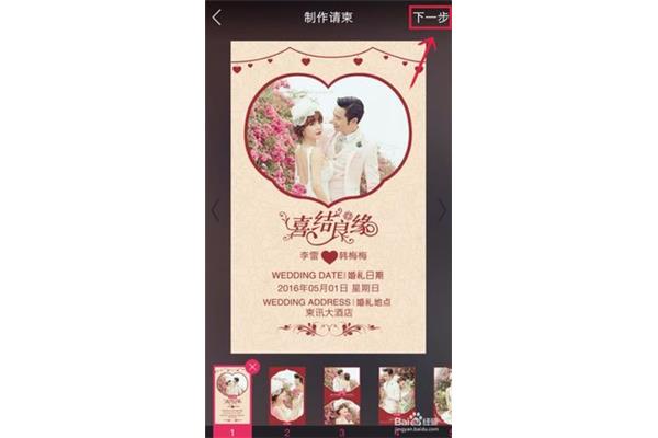 电子请帖怎么制作