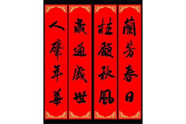 7字对联大全