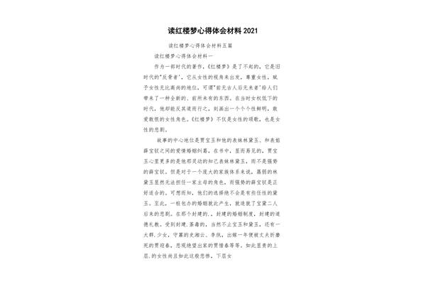 读《红楼梦》有感