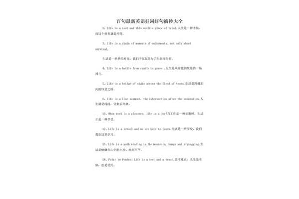 英语摘抄好词好句