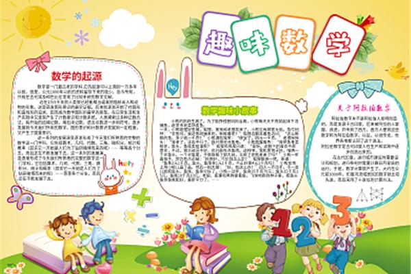 趣味数学小故事