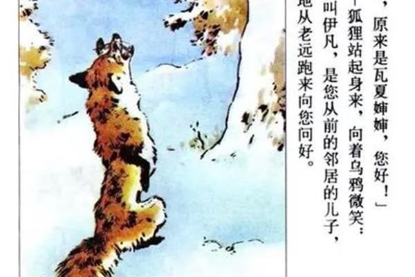 乌鸦与狐狸