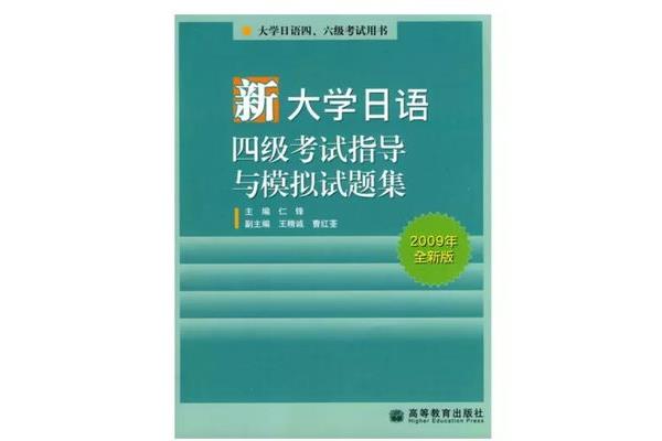 大学日语四级