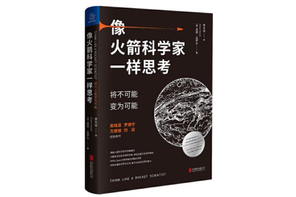 像科学家一样思考