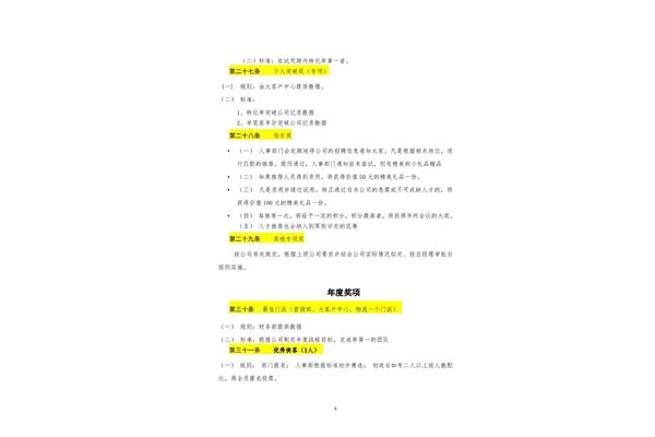奖惩制度范本
