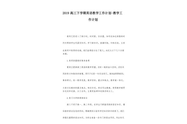 英语教学工作计划