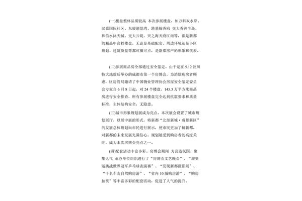 个人参加展会总结