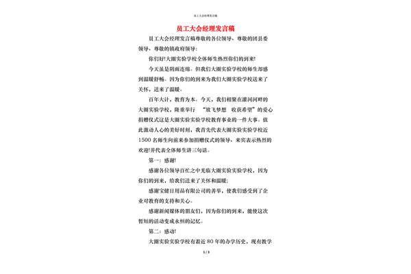员工大会发言稿