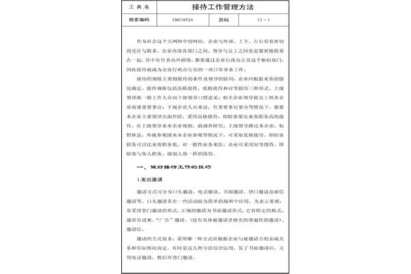 接待工作方案