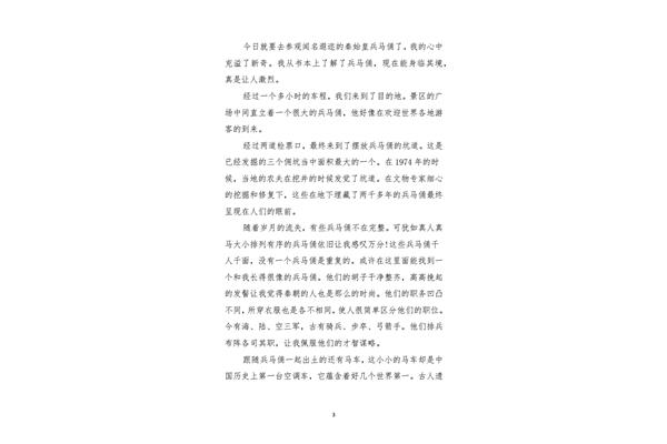 兵马俑观后感