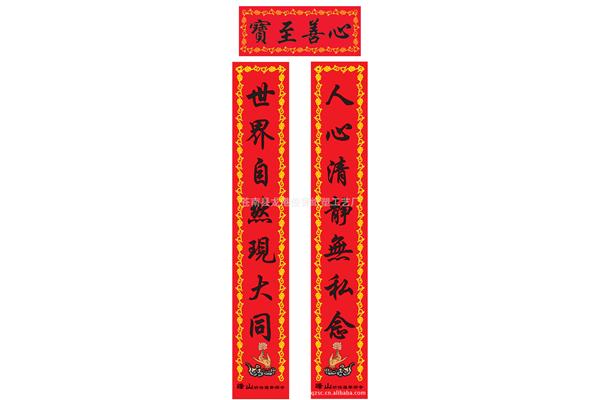 7字对联大全