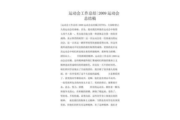 运动会总结