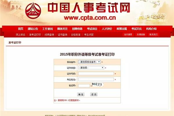 人事考试网报名