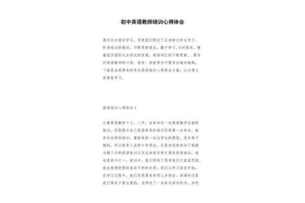 幼师培训心得