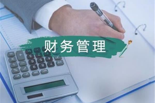 培训机构财务管理