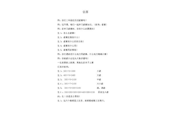 二年级估算的方法