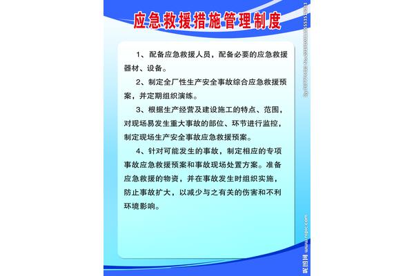 应急管理制度